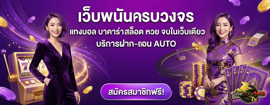 thestar168 bet